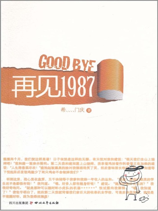 Title details for 再见1987 by 刘希 - Available